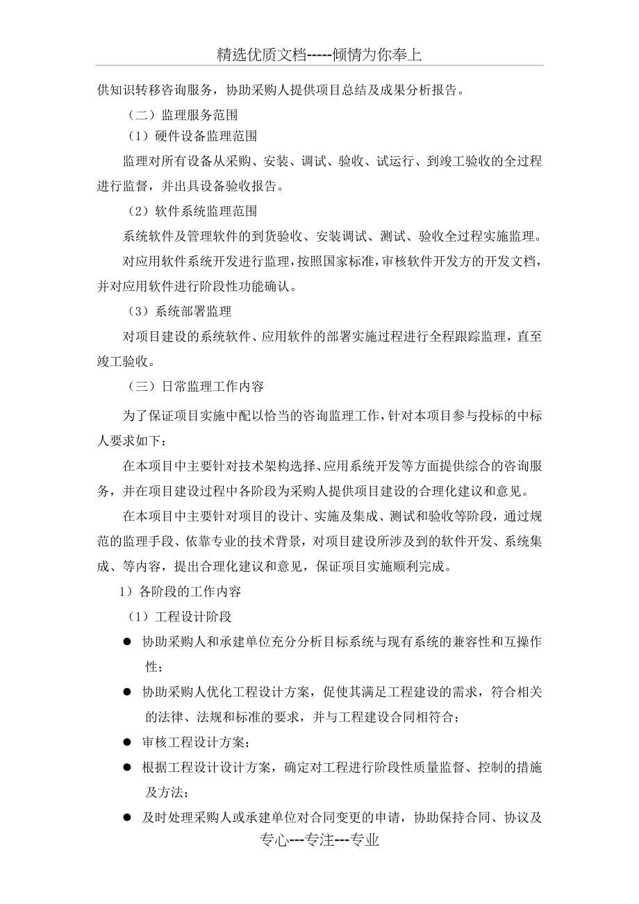 监理项目技术要求_第2页