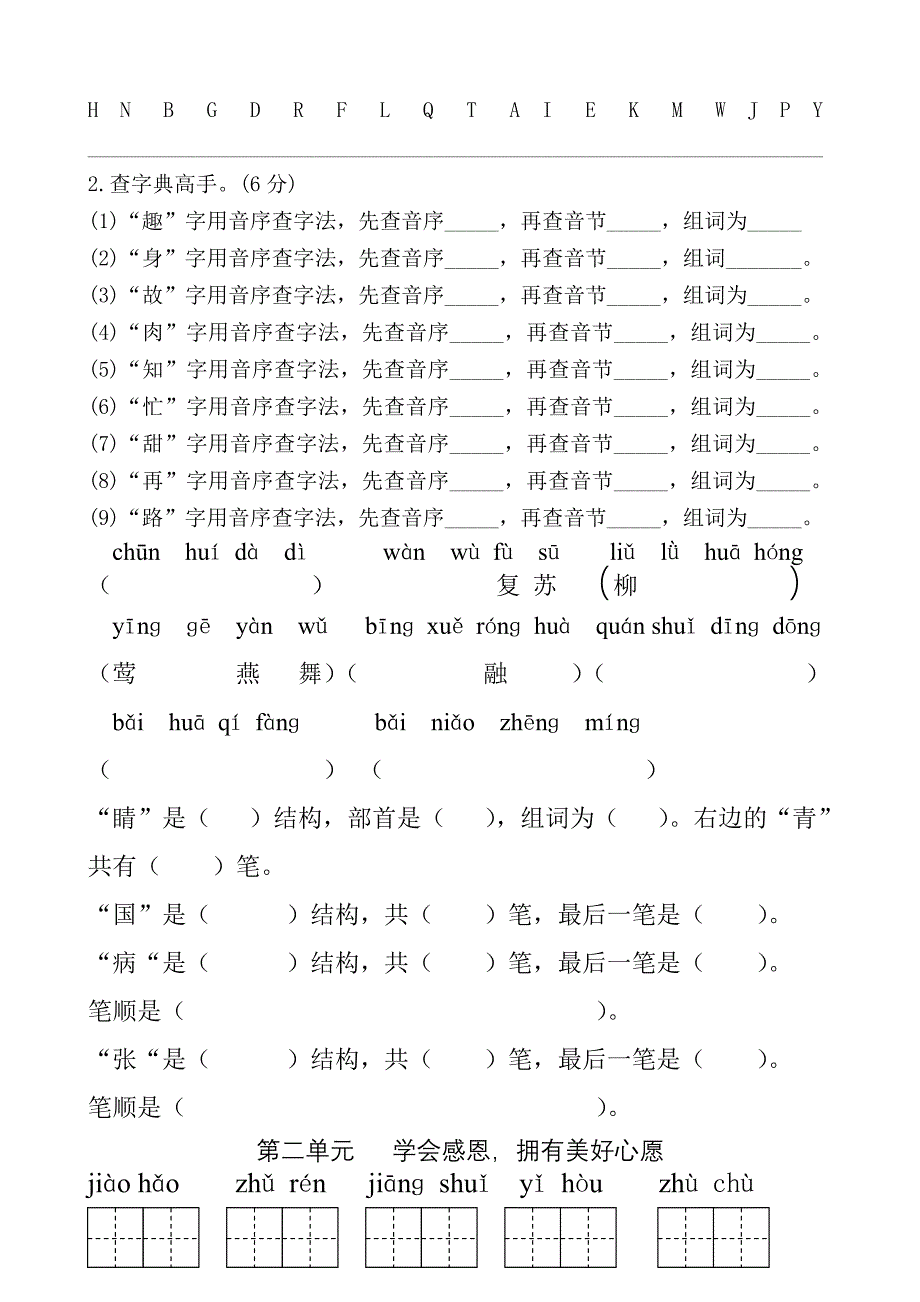 部编新人教版一年级下册看拼音写词语_第2页