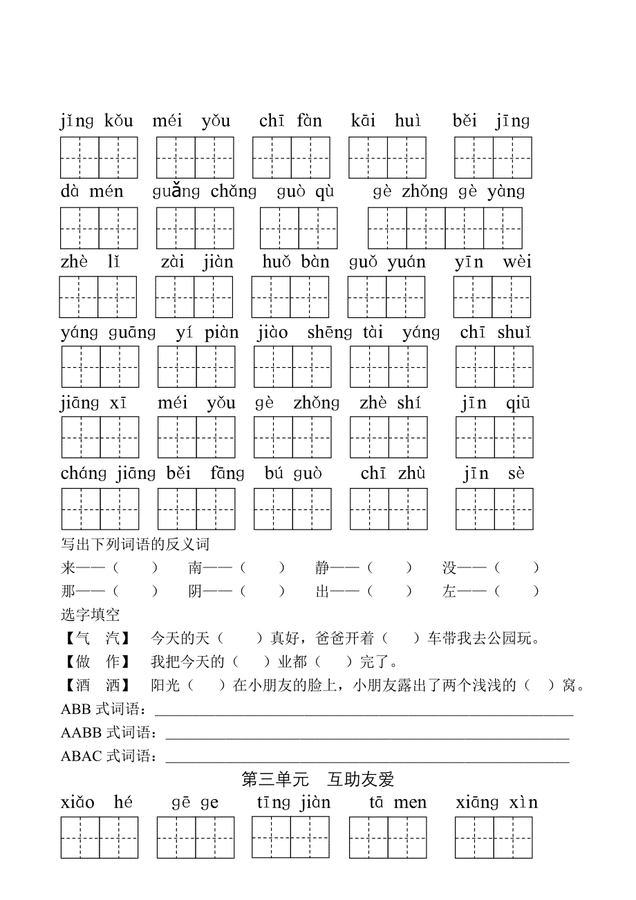 部编新人教版一年级下册看拼音写词语_第3页