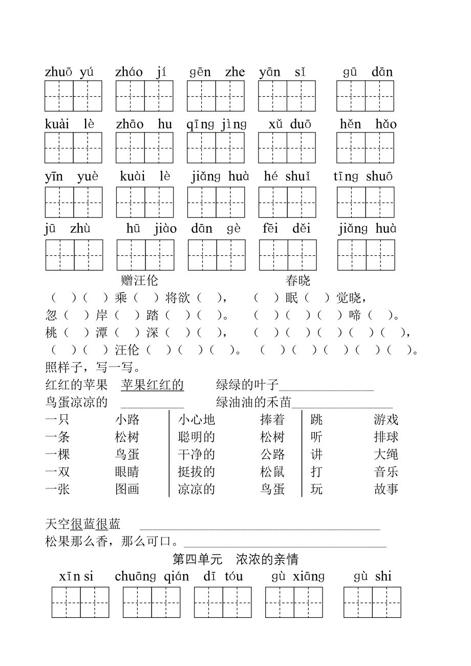 部编新人教版一年级下册看拼音写词语_第4页