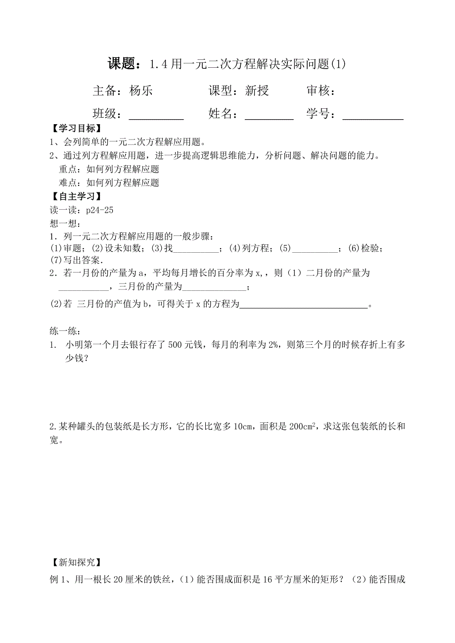 一元二次方程应用1（教育精品）_第1页