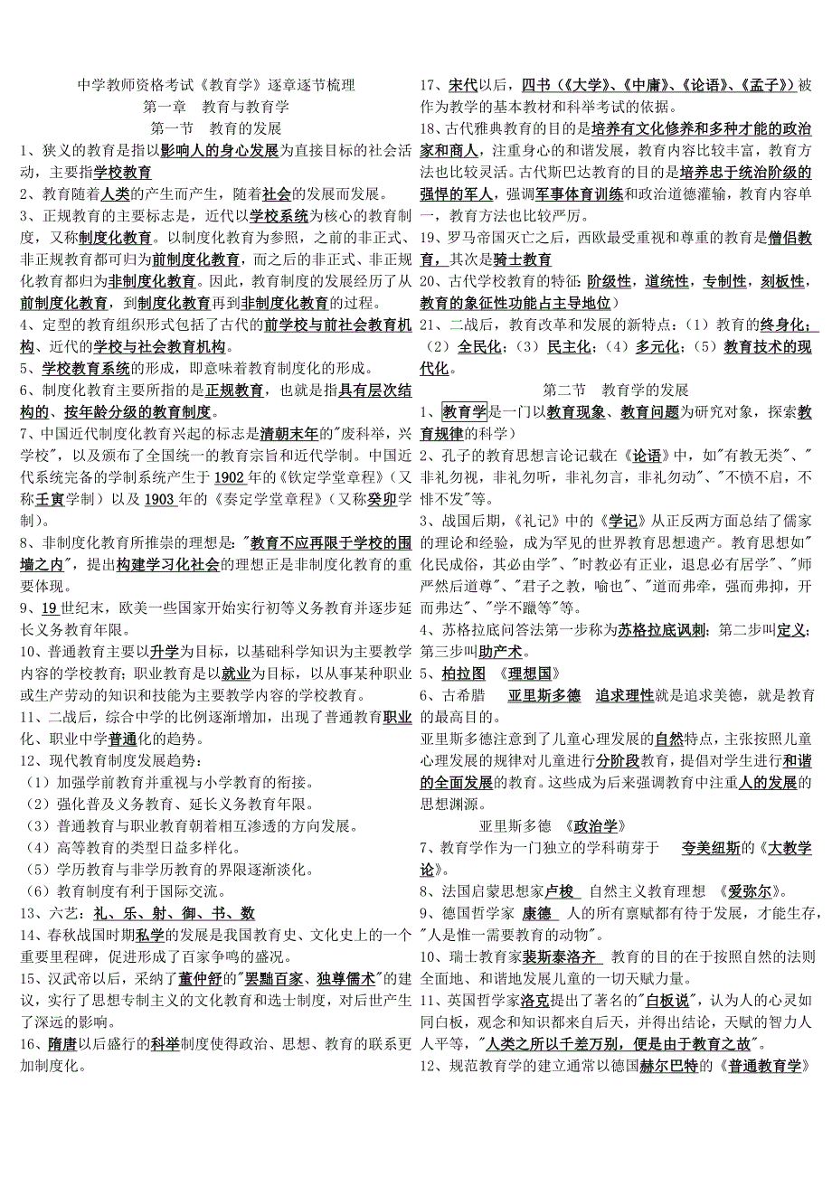 江苏省中学教师资格证教育学讲义资料_第1页