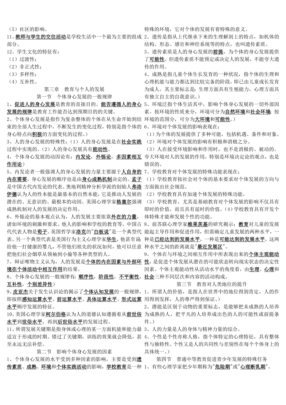 江苏省中学教师资格证教育学讲义资料_第3页