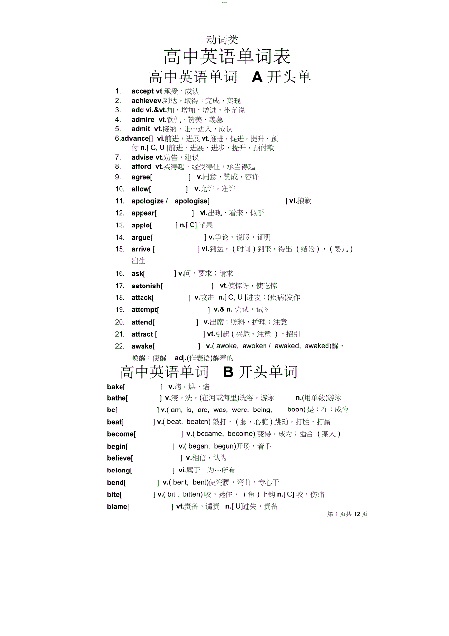 高中英语动词_第1页