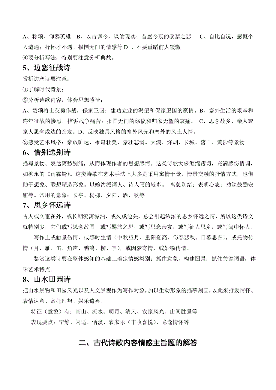 古代诗歌赏析题问答模式_第2页