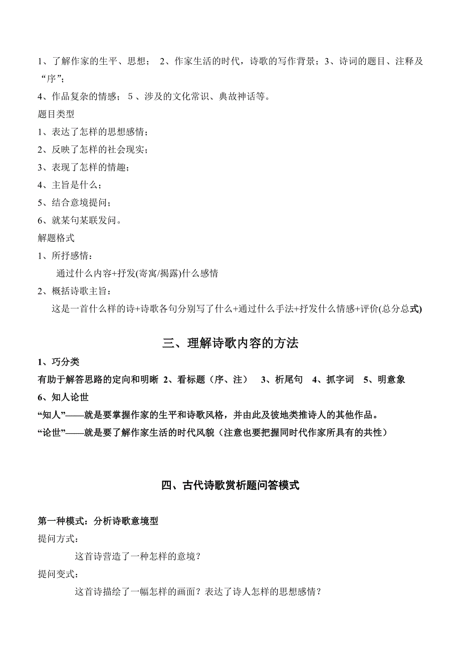 古代诗歌赏析题问答模式_第3页