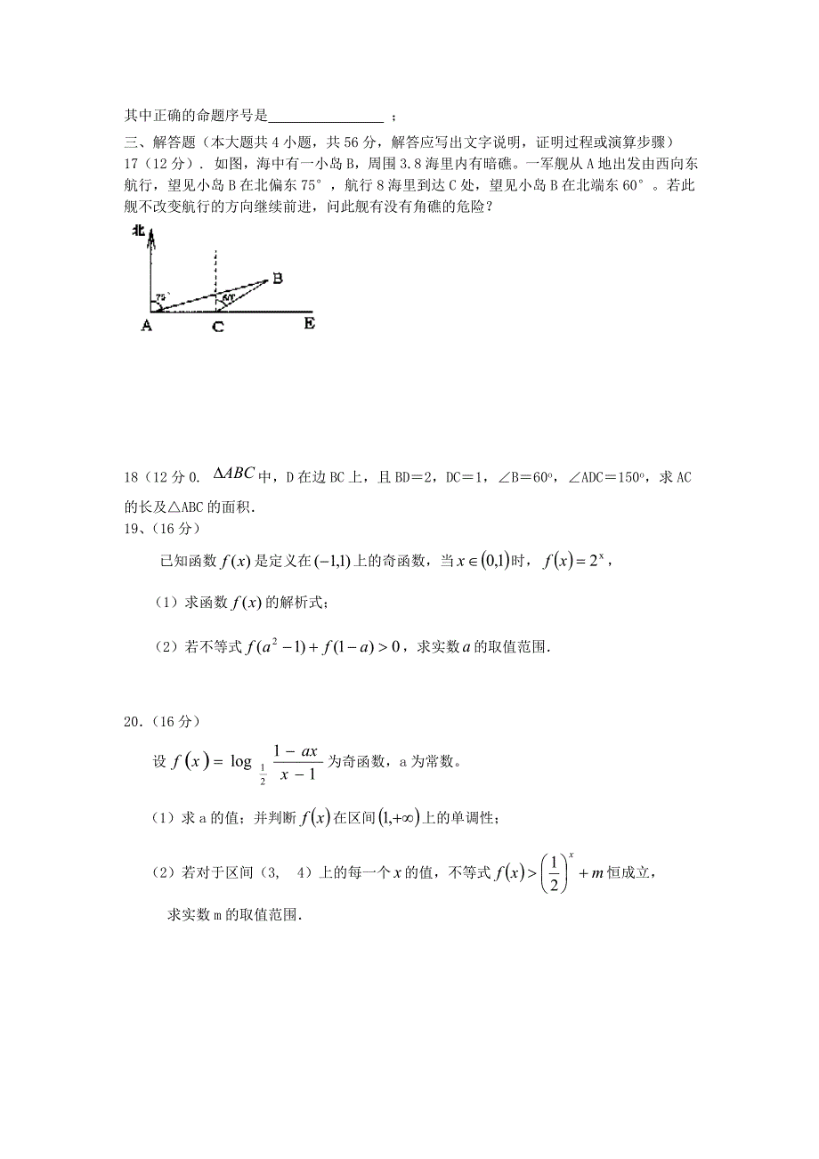 吉林省四校协作体2012-2013学年高一数学下学期期中试题新人教A版_第3页