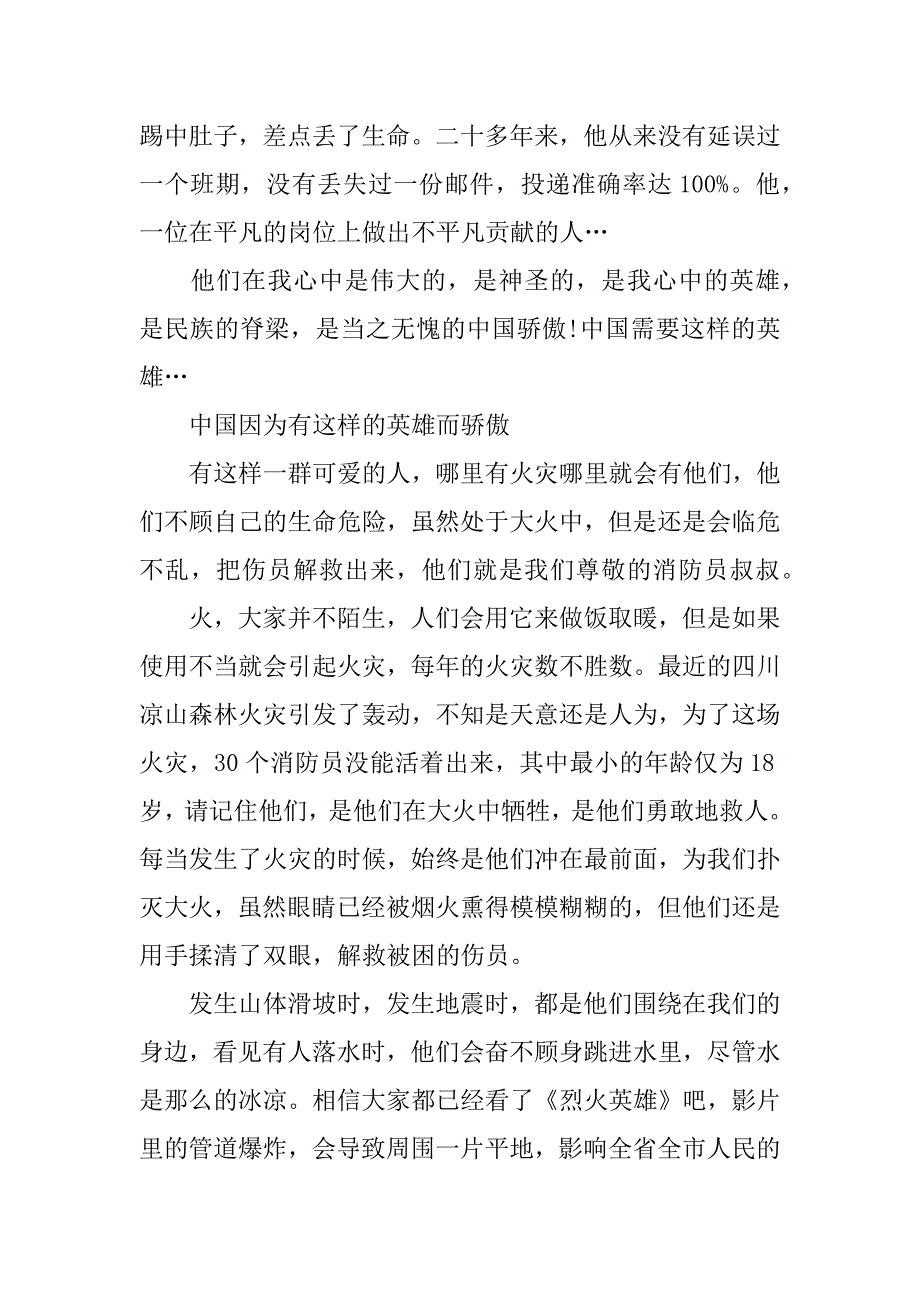 2023年央视特别节目《中国骄傲》观后感范本汇总五篇_第3页