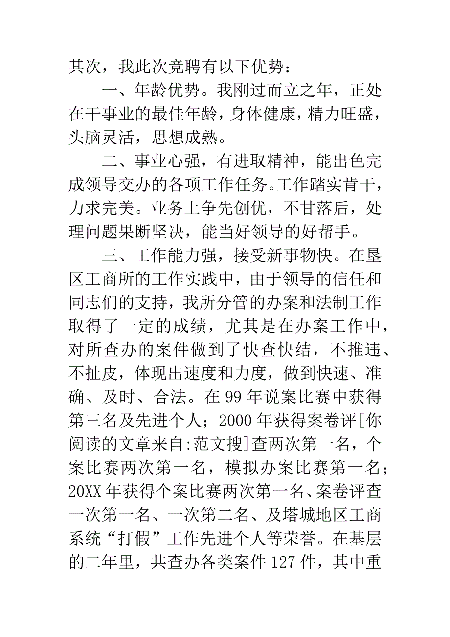 竞聘工商局副局长演讲稿.docx_第2页