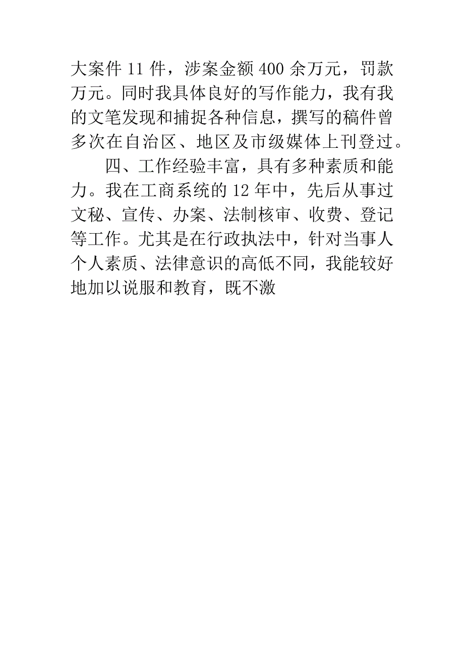 竞聘工商局副局长演讲稿.docx_第3页