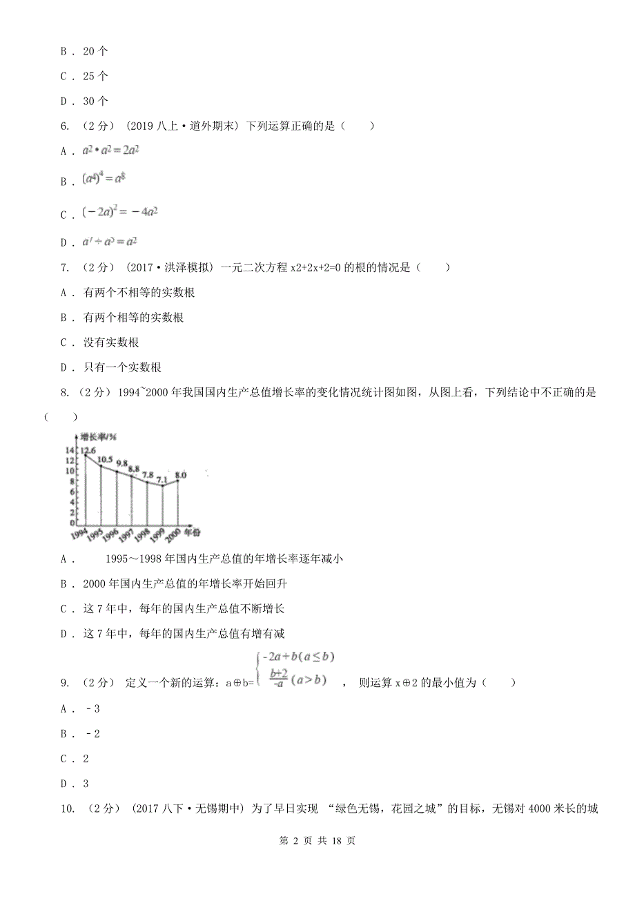 山西省长治市九年级数学中考一模试卷_第2页