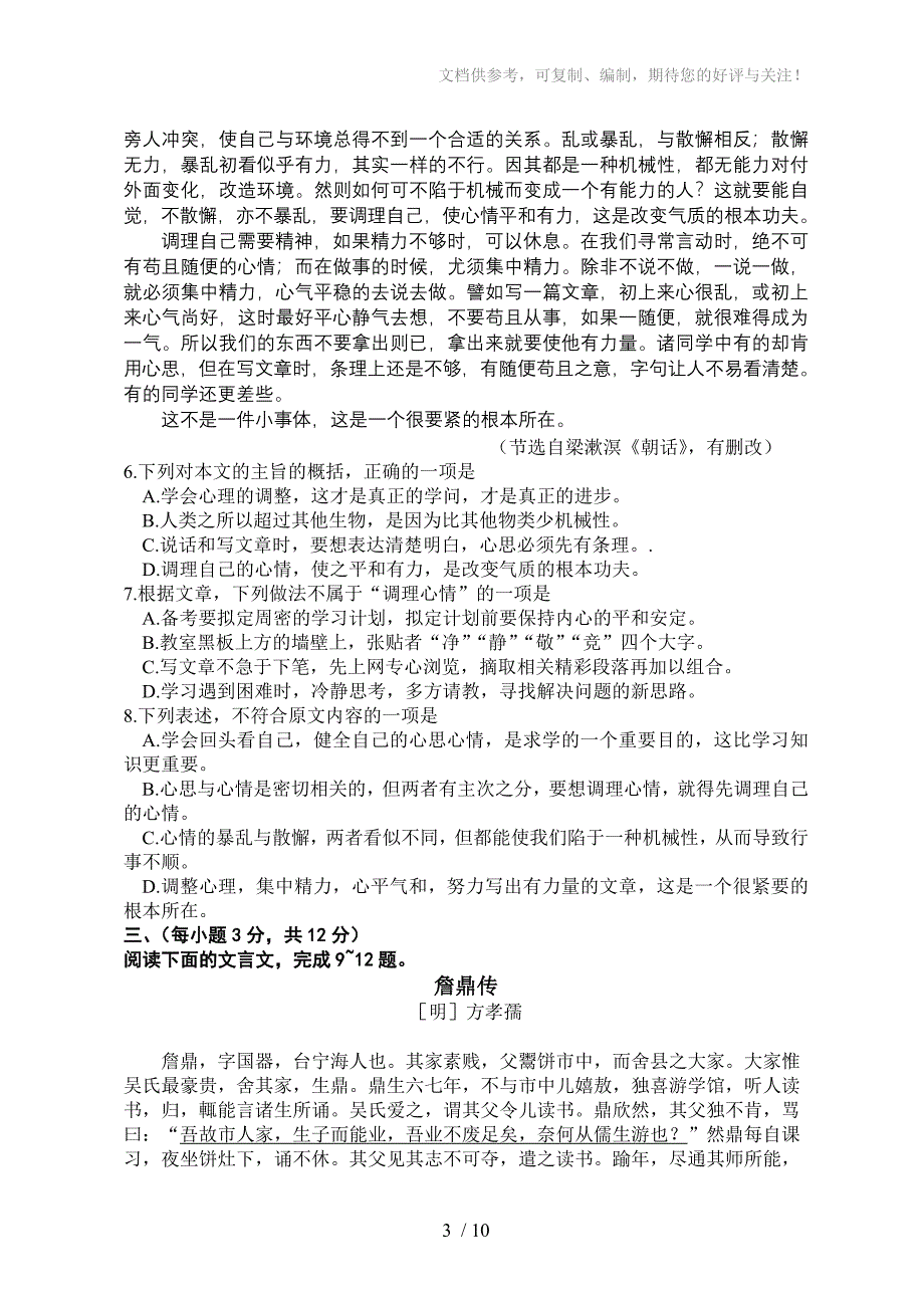 2014年高考真题-语文(山东卷)Word版含答案)_第3页