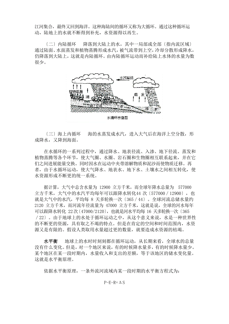 3地球上的水_第3页