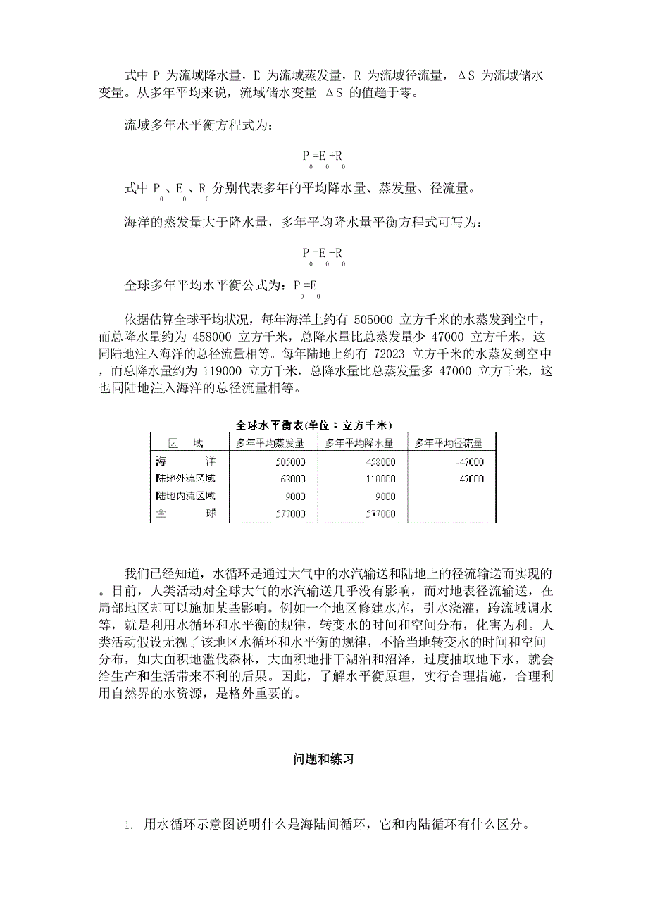 3地球上的水_第4页