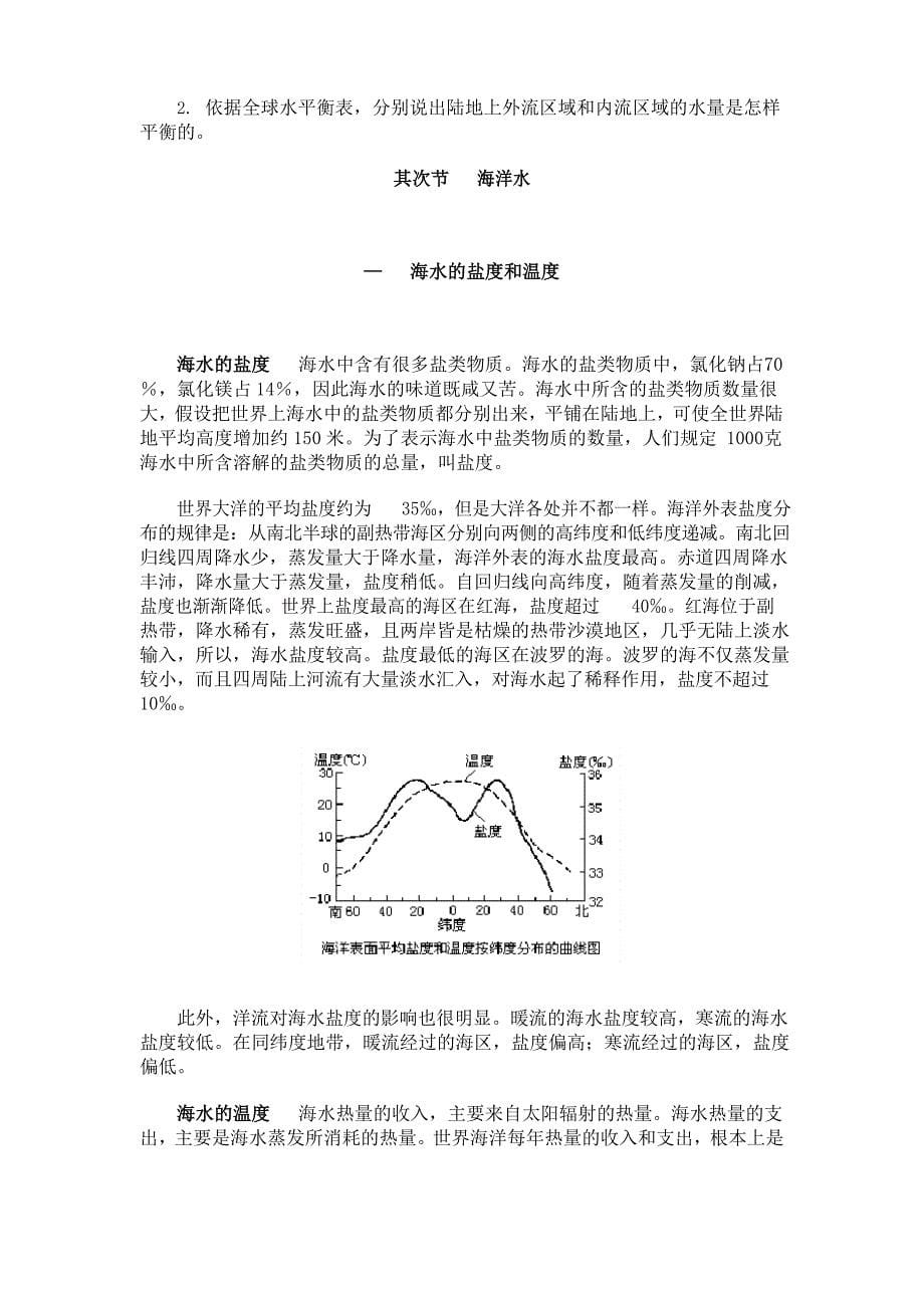 3地球上的水_第5页