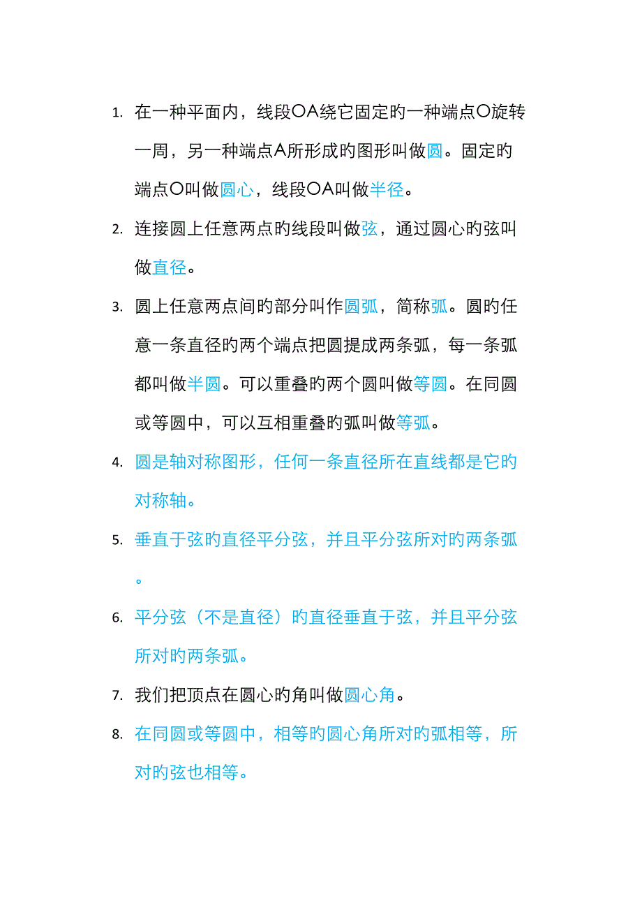 2022年初三数学圆的知识点整理.docx_第1页