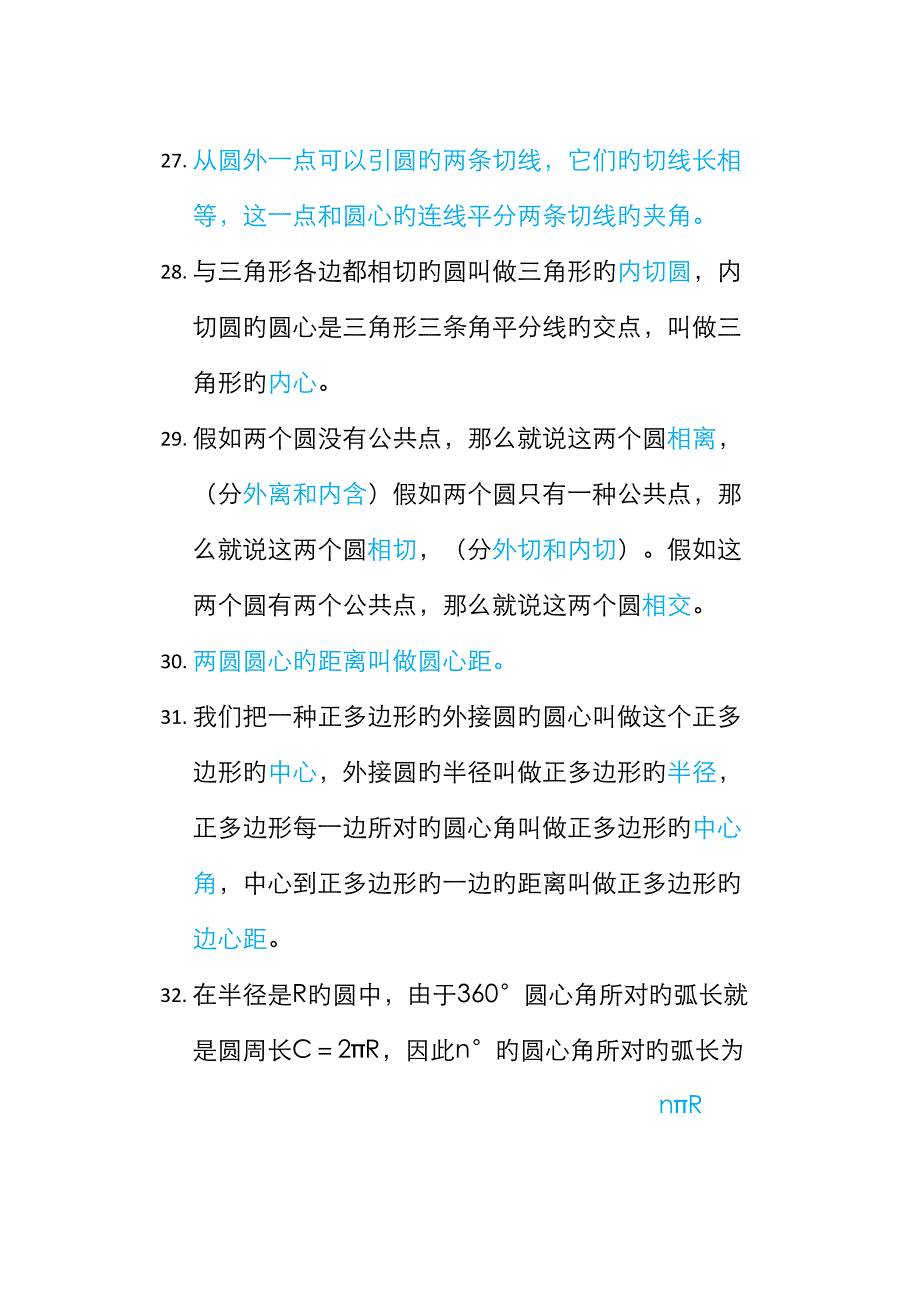 2022年初三数学圆的知识点整理.docx_第4页