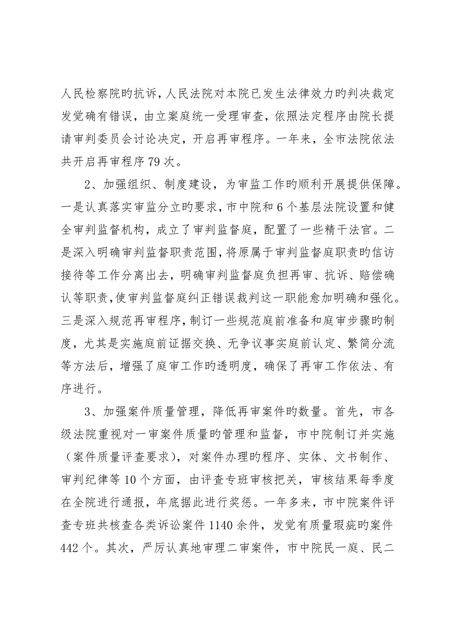 法院审判监管情况调查总结_第2页