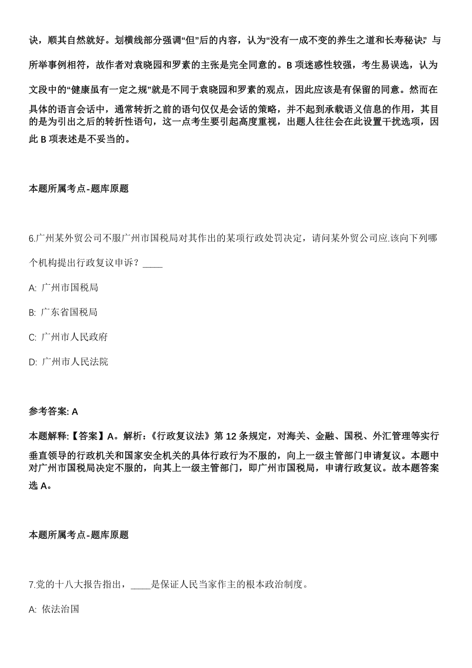 福建省南平市武夷新区管委会2021年公开招聘工作人员模拟卷_第4页