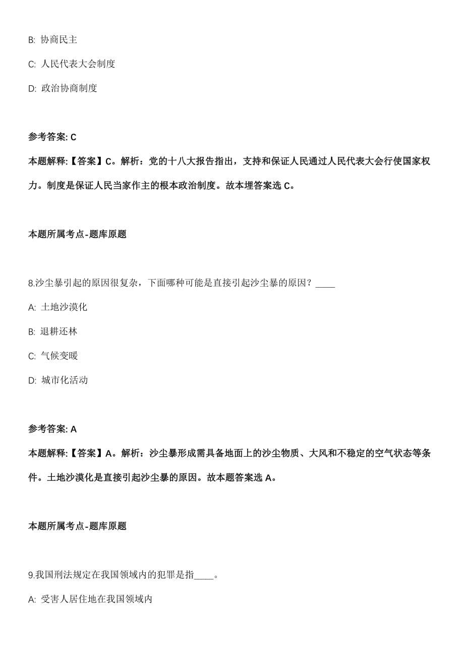 福建省南平市武夷新区管委会2021年公开招聘工作人员模拟卷_第5页