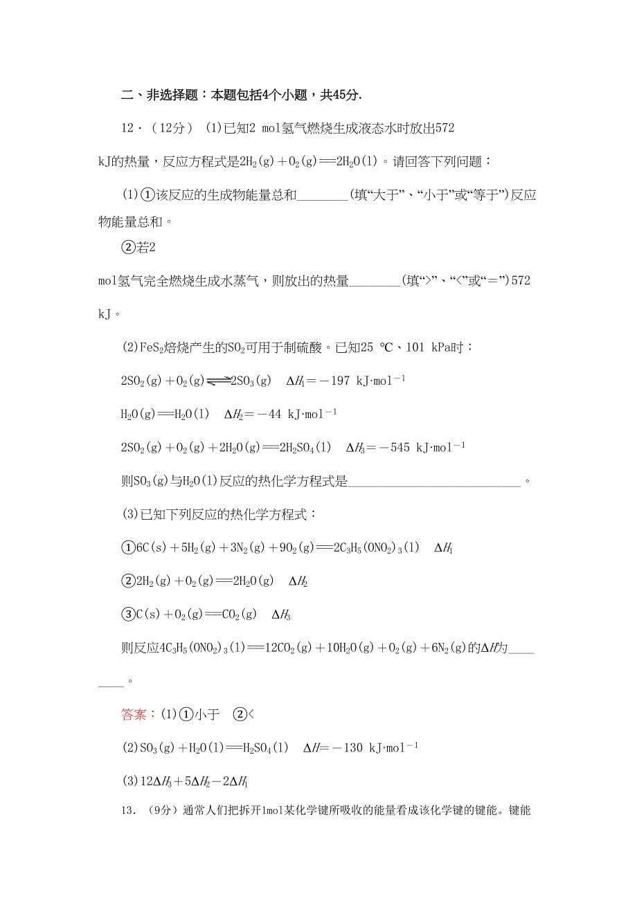 2019高考化学化学能与热能含解析_第5页