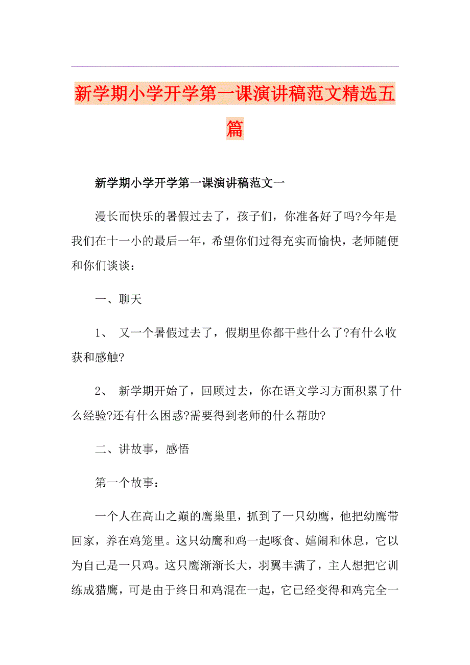 新学期小学开学第一课演讲稿范文精选五篇_第1页