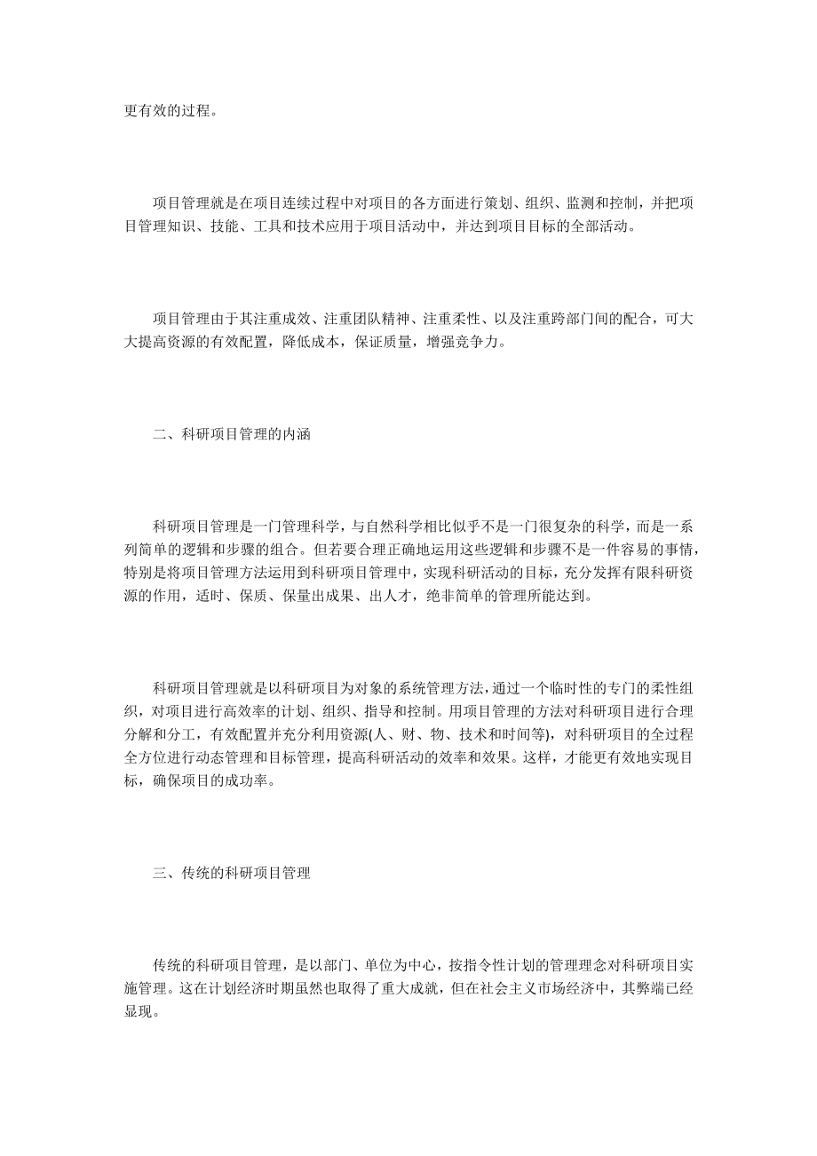 科研项目管理论文15篇.docx_第2页