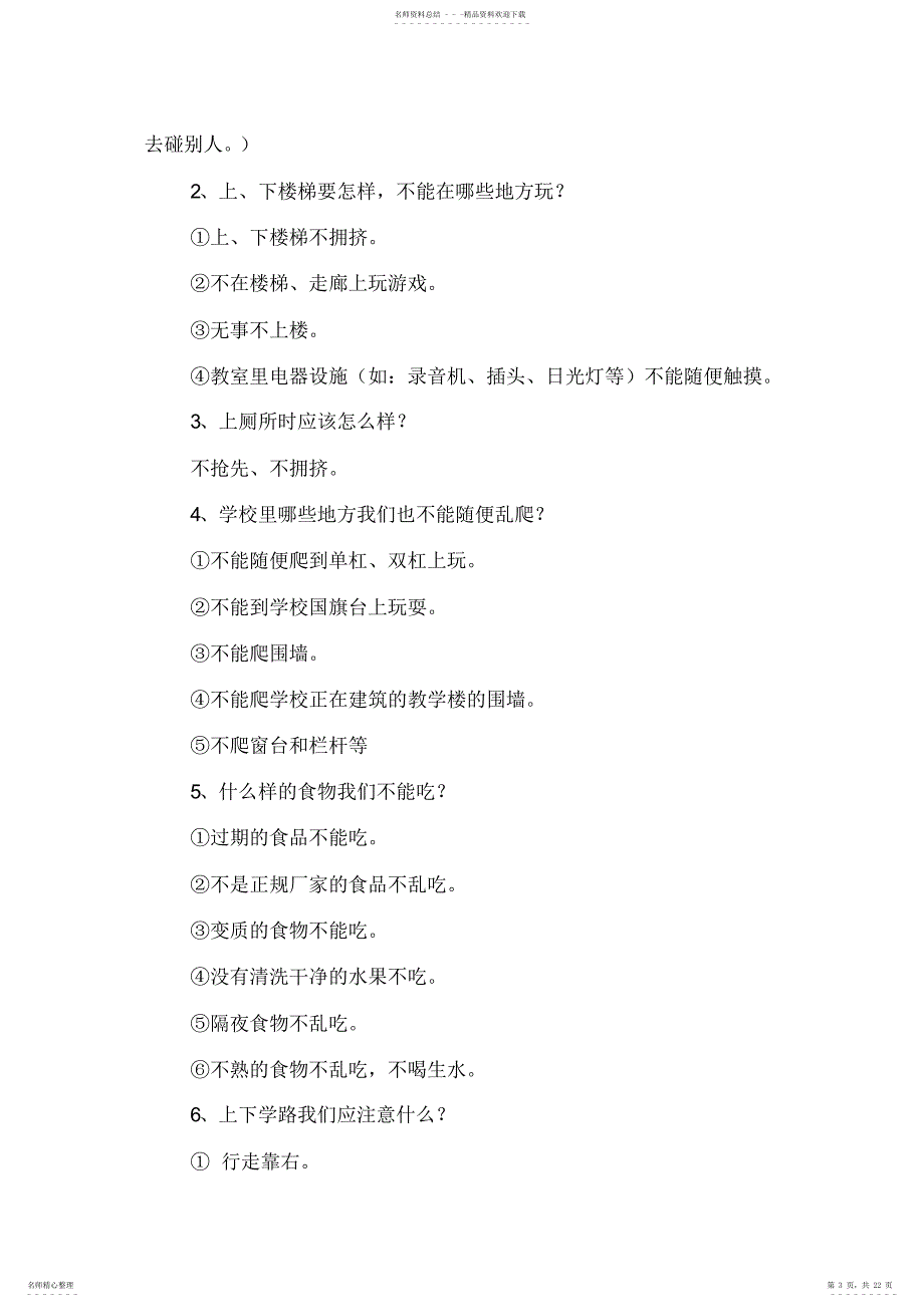 2022年新学期安全教育主题班会总结与新开业银行工作总结汇编_第3页