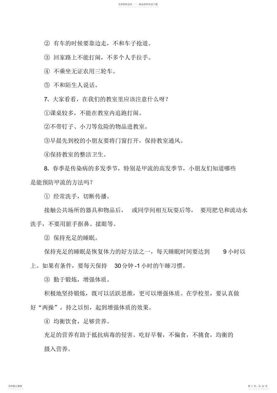 2022年新学期安全教育主题班会总结与新开业银行工作总结汇编_第4页