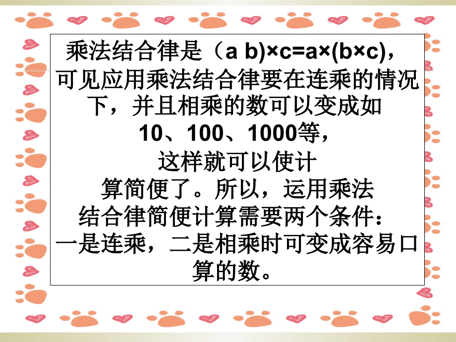 乘法结合律和分配律的区分_第3页