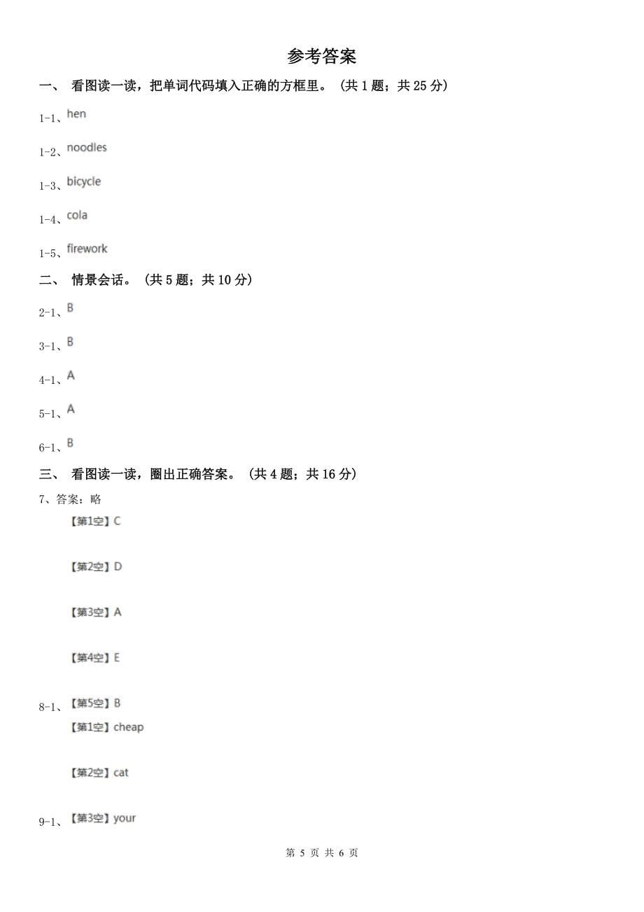 辽宁省盘锦市英语一年级下学期 期末测试_第5页