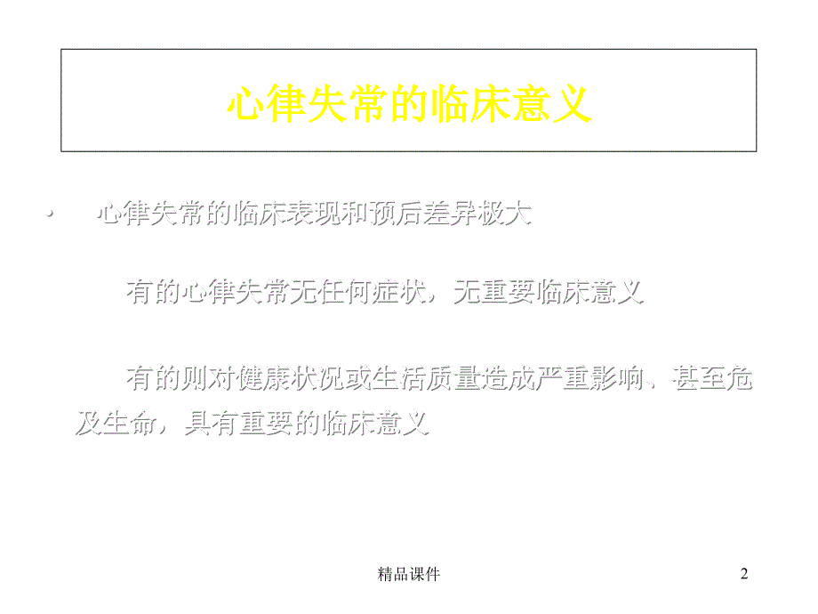 常见心律失常的识别和处理医学课件_第2页