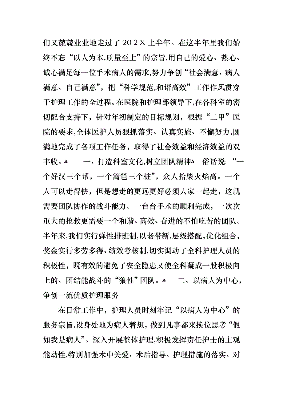 护士述职报告模板汇编六篇_第4页