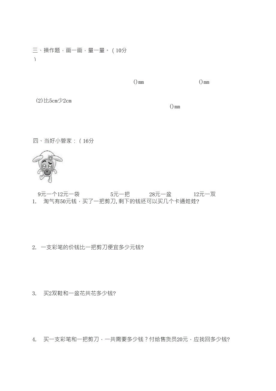 北师大版小学二年级下册数学期中测试题及答案_第4页