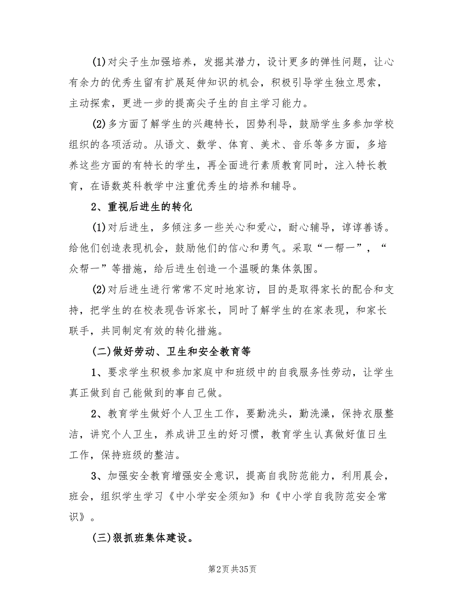 四年级班主任工作计划学期2022(10篇)_第2页