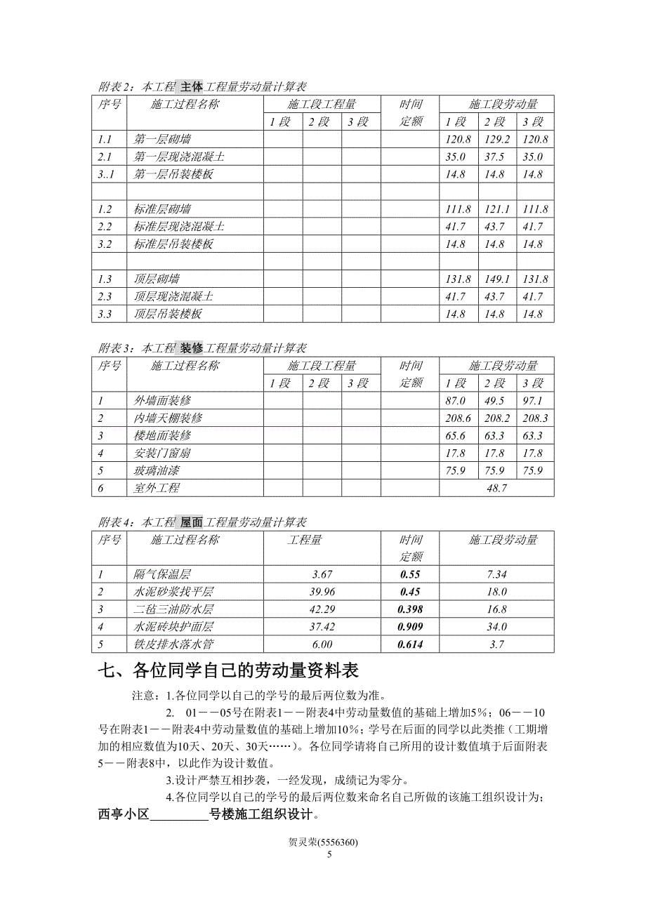 施工组织课程设计任务书_第5页