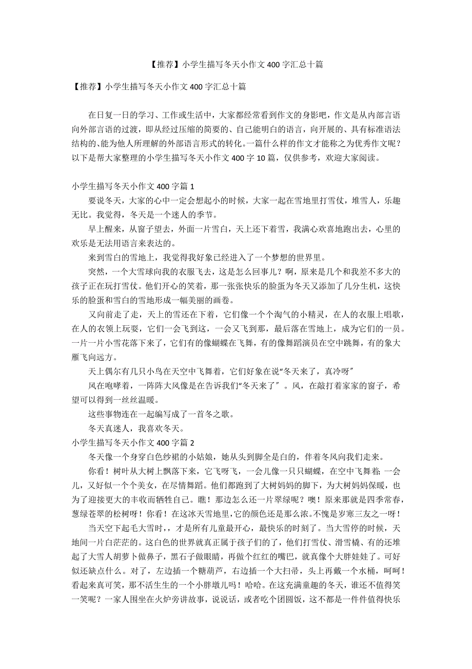 【推荐】小学生描写冬天小作文400字汇总十篇_第1页