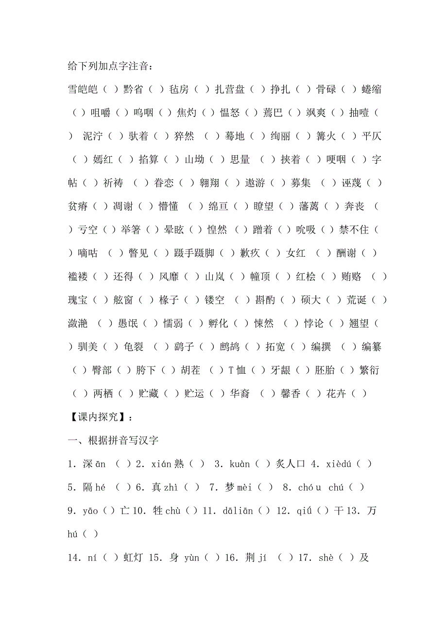 八上生字词文学常识.doc_第1页