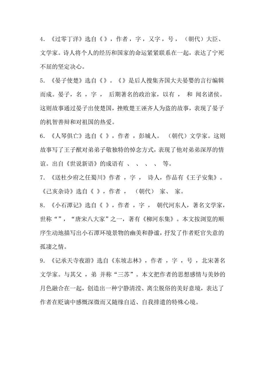 八上生字词文学常识.doc_第5页