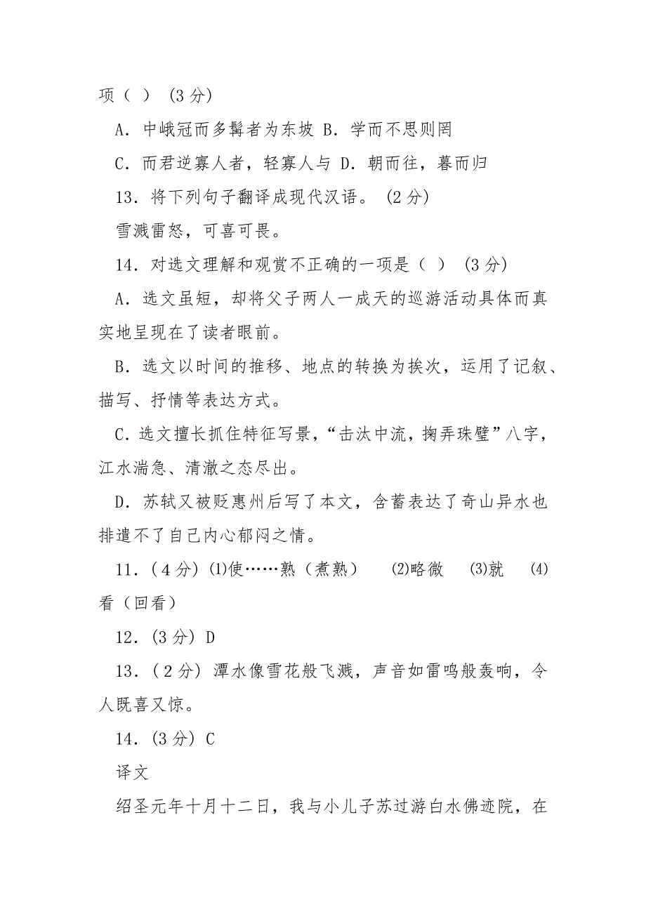 记游白水岩阅读答案翻译译文中考语文试题练 记游白水岩.docx_第2页