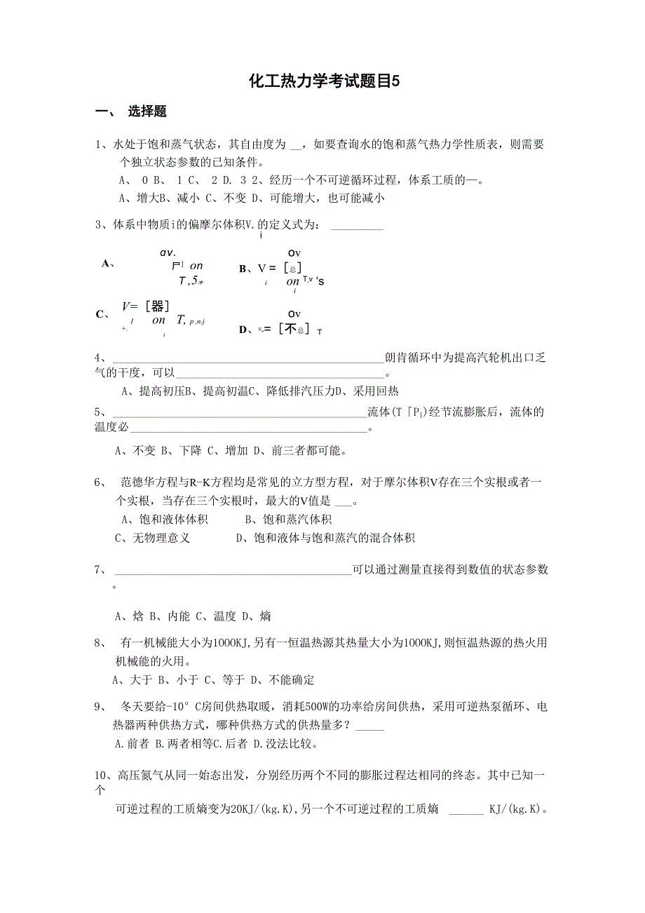 化工热力学考试题目5_第1页