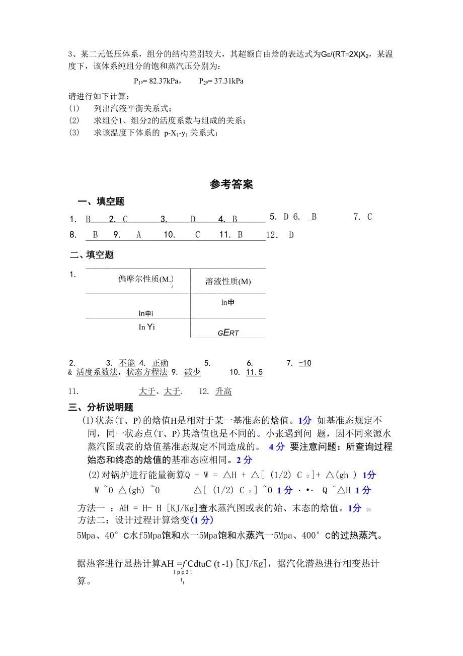 化工热力学考试题目5_第5页