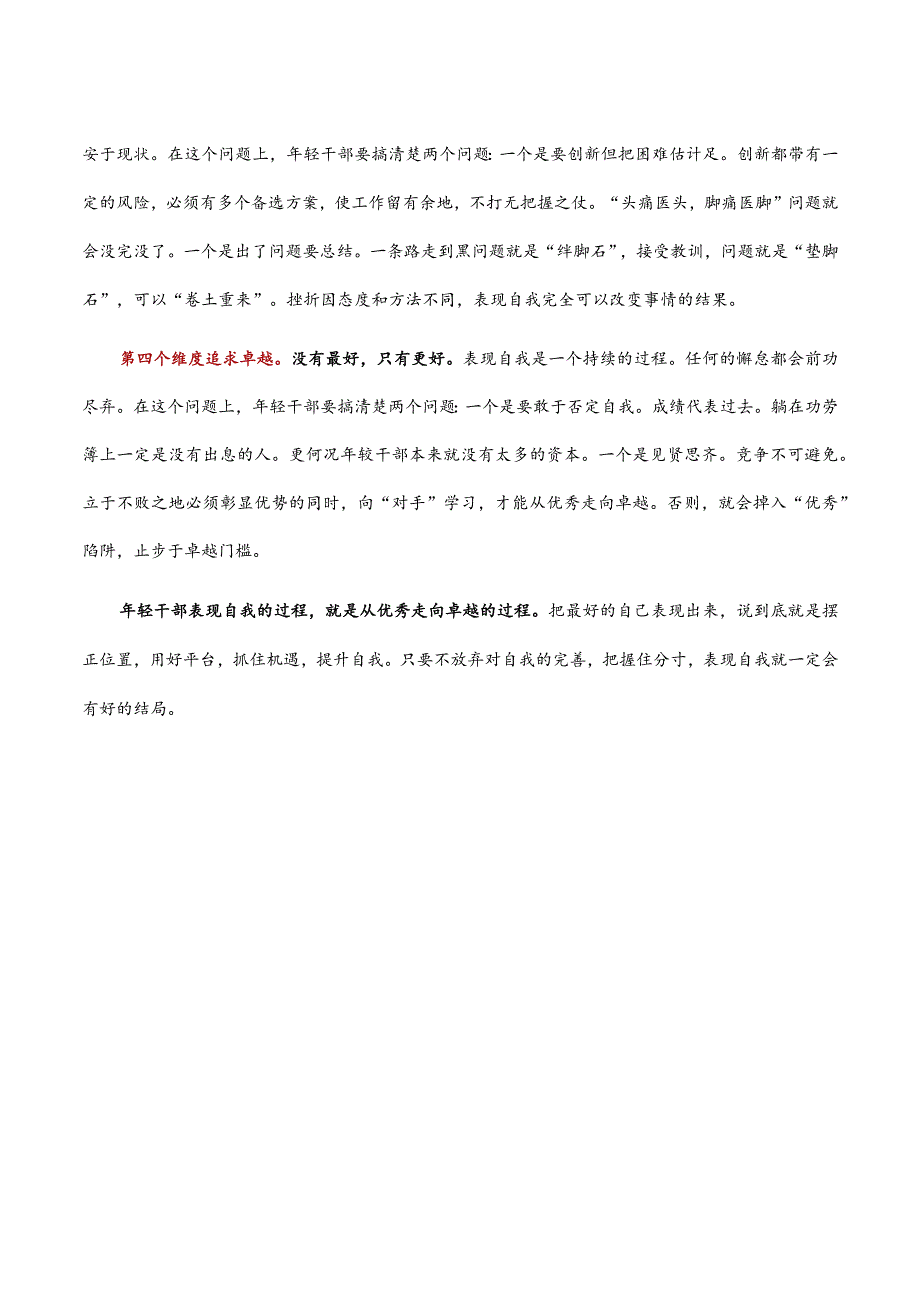 年轻干部表现自我的四个维度_第2页