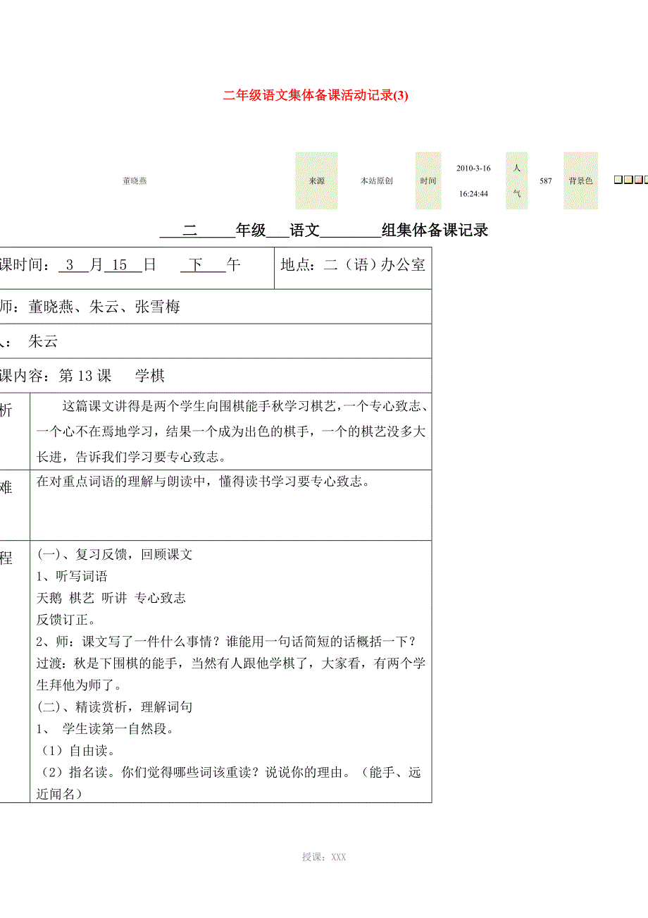 二年级语文集体备课活动记录_第1页