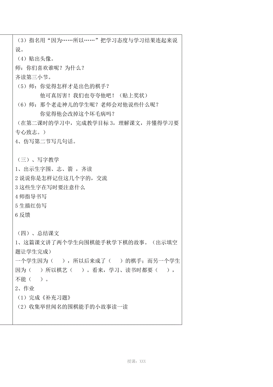 二年级语文集体备课活动记录_第4页