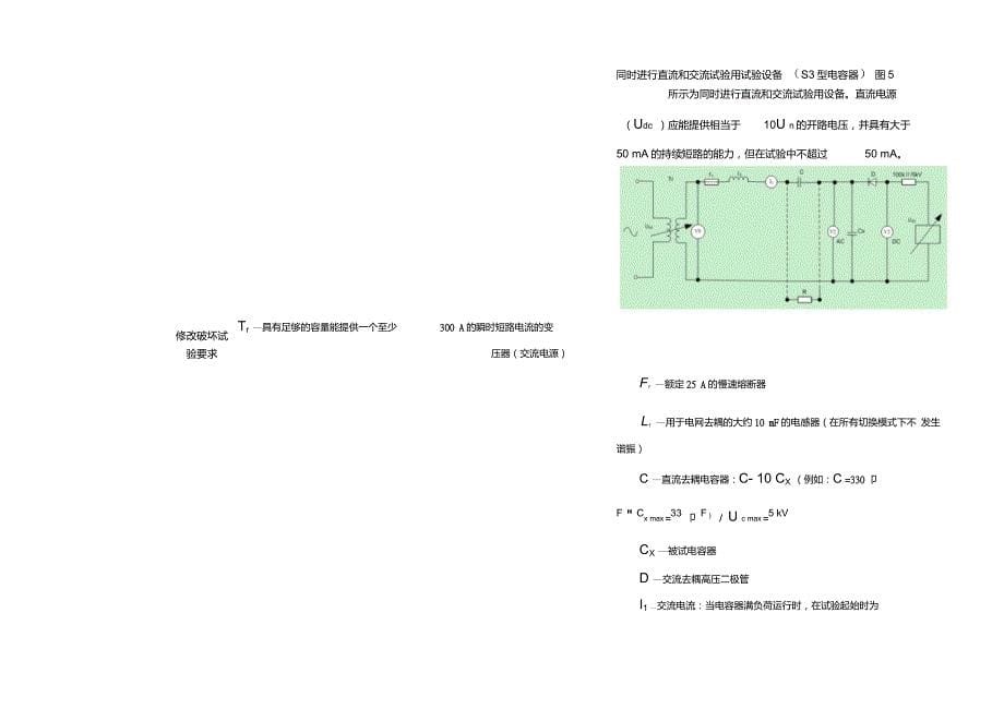 抑制电源电磁干扰用固定电容器新旧版标准差异_第5页