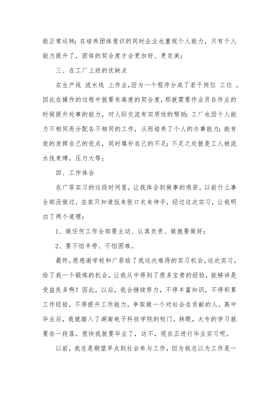 有关专业实习汇报汇编十篇_第2页