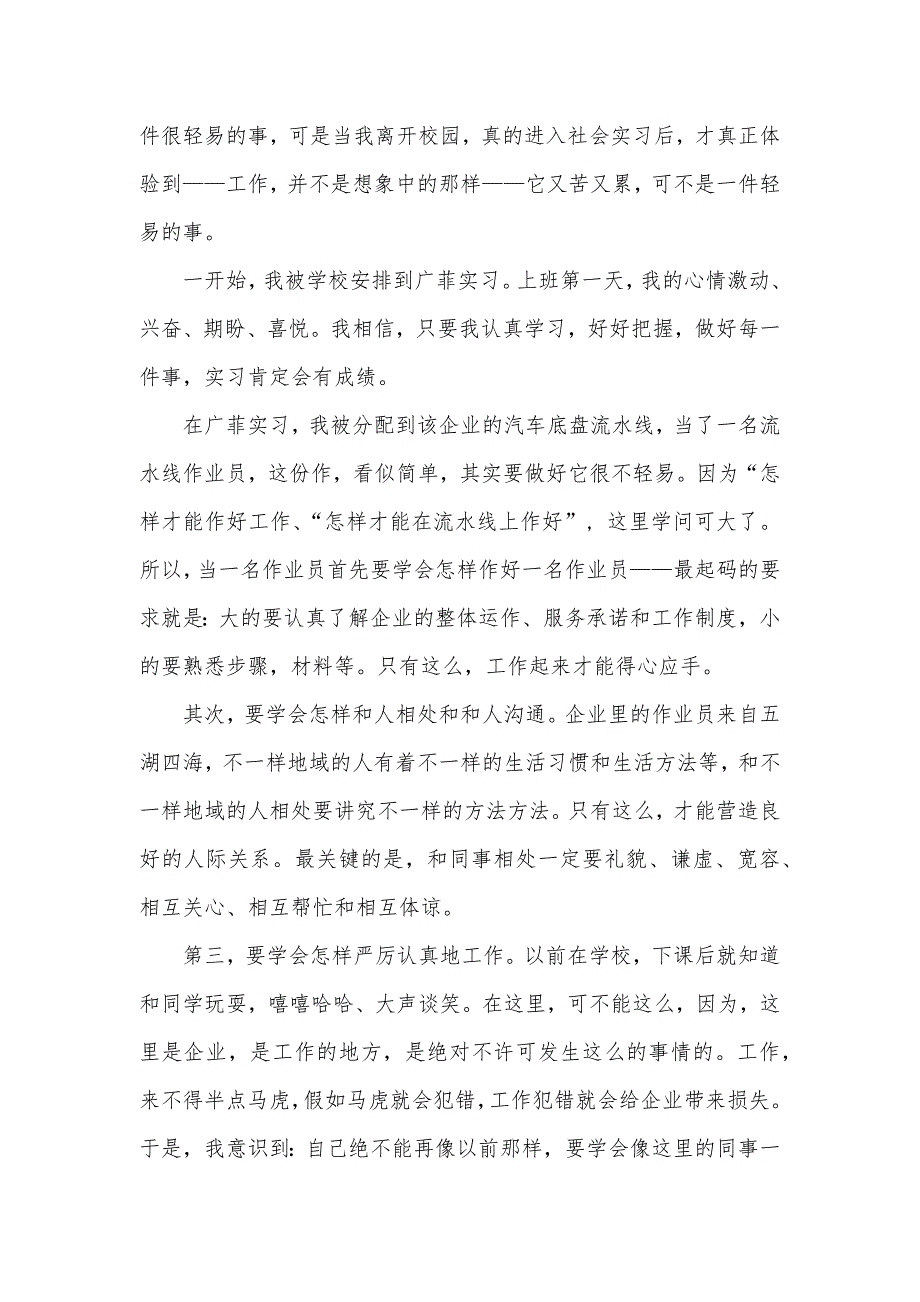 有关专业实习汇报汇编十篇_第3页