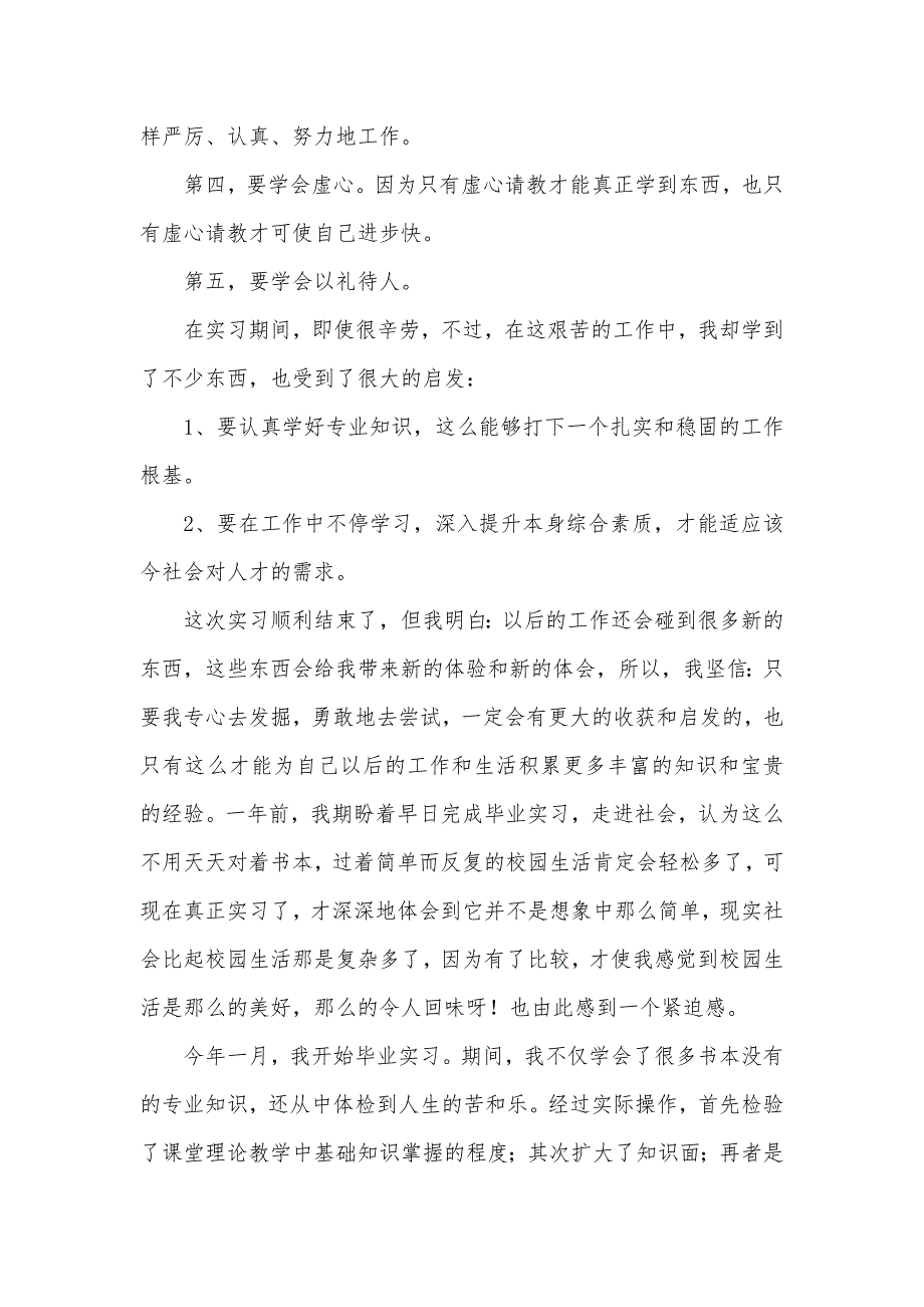 有关专业实习汇报汇编十篇_第4页