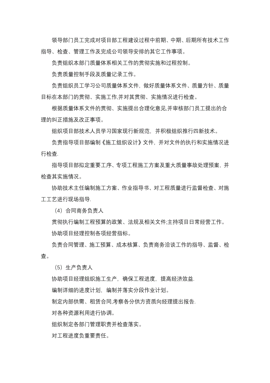 项目主要管理人员职责实用文档_第3页